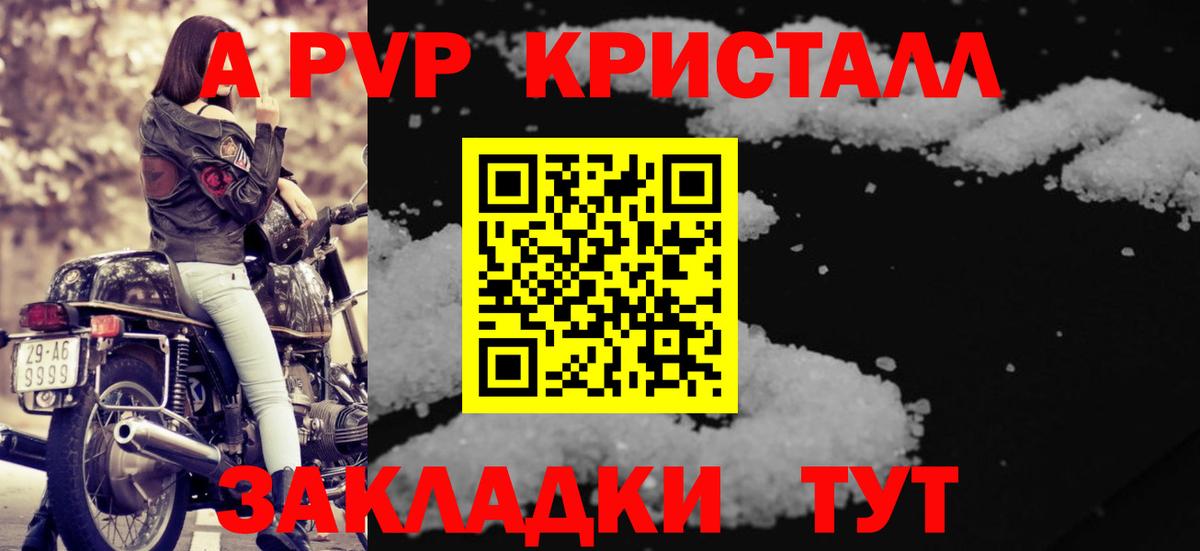 A-PVP VHQ Славянск-на-Кубани