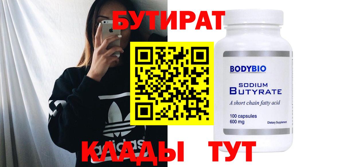 Бутират GHB  Вход с VPN  БУТИРАТ  Славянск-на-Кубани 