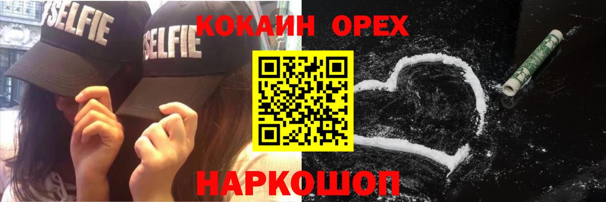 купить наркотики цена  Cocaine 97%  Cocaine Эквадор  КОКАИН  Вход с VPN  Славянск-на-Кубани 