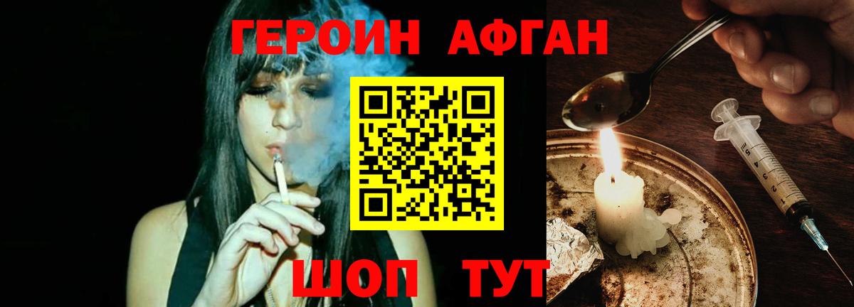 Героин  Героин белый  Вход с VPN  Славянск-на-Кубани 
