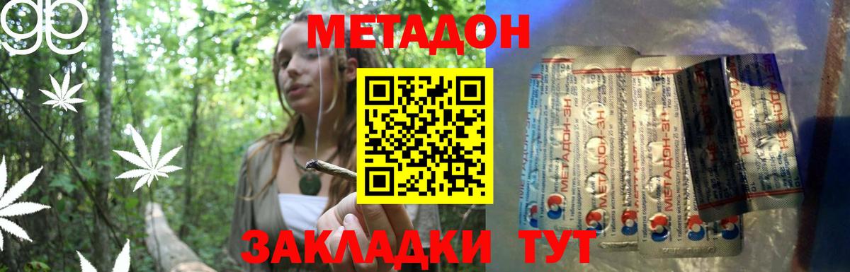 Метадон methadone  Вход с VPN  Славянск-на-Кубани 