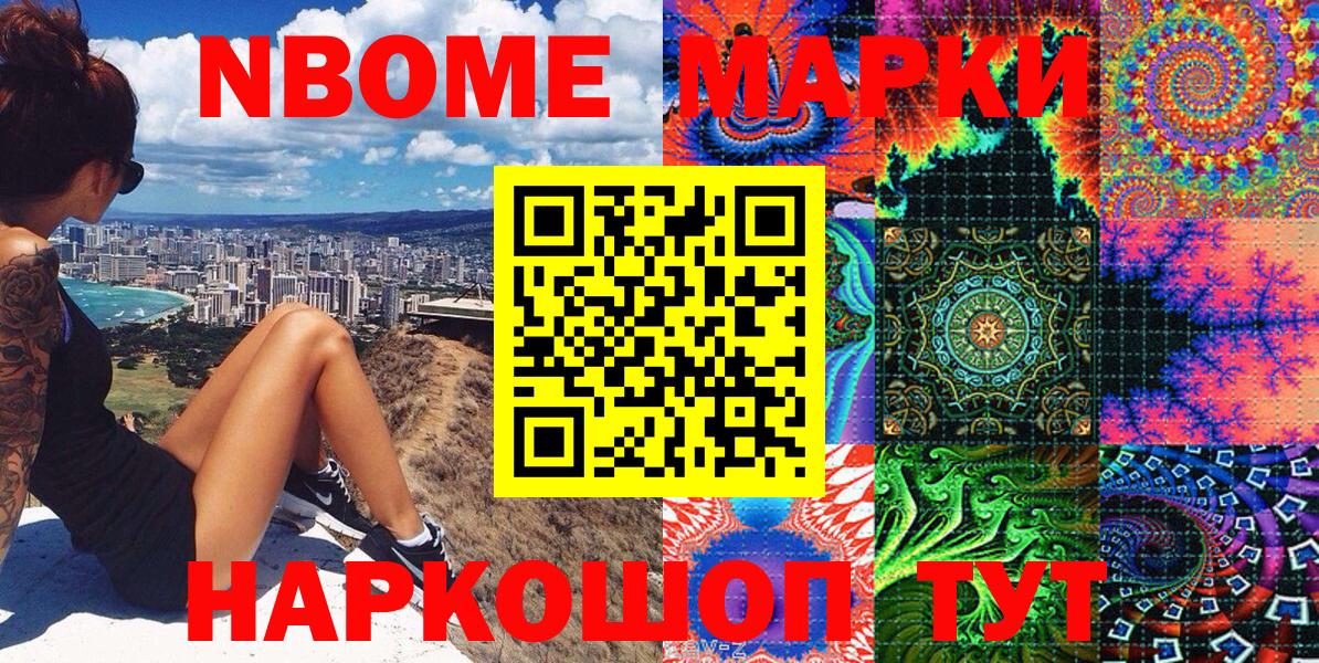 Марки 25I-NBOMe  Марки NBOMe 1,8мг  Вход с VPN  Славянск-на-Кубани 